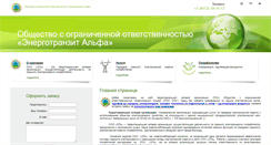 Desktop Screenshot of e-transit.ru