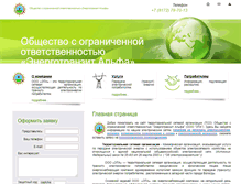 Tablet Screenshot of e-transit.ru